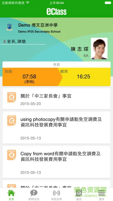 eClass Parent app v1.69.7 安卓版 0