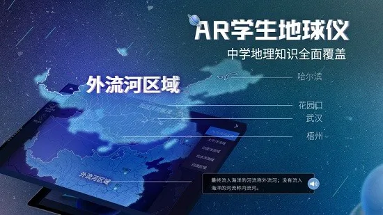 ar学生地球仪app v1.2.6 最新版 1