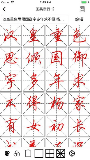 练字临帖大师app v4.6.0 安卓版 0