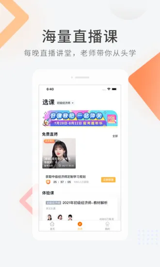 经济师快题库手机版 v5.3.1 安卓版 0