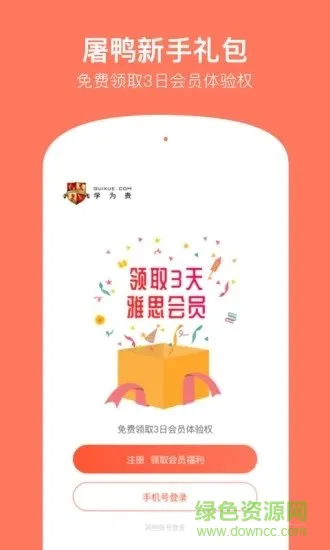 学为贵雅思app正式版 v3.12.3 安卓版 1