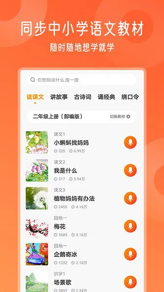 爬梯视频朗读官方版 v1.4.5 安卓版 2