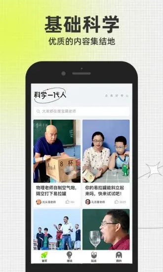 科学一代人app v0.6.0 安卓版 1