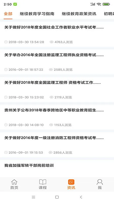 贵州继续教育平台登录 v2.0.1 安卓版 1