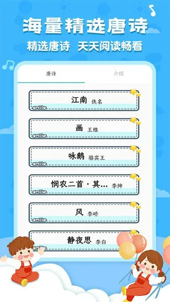 唐诗三百首国学启蒙app v5.9.1 安卓版 1