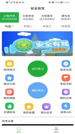 安全有驾 v1.5 官方安卓版 2