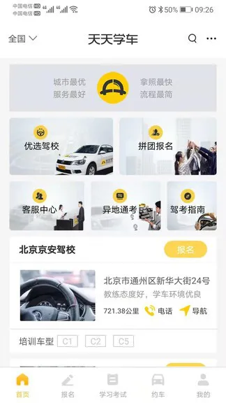 天天学车app v1.3.1 安卓版 0