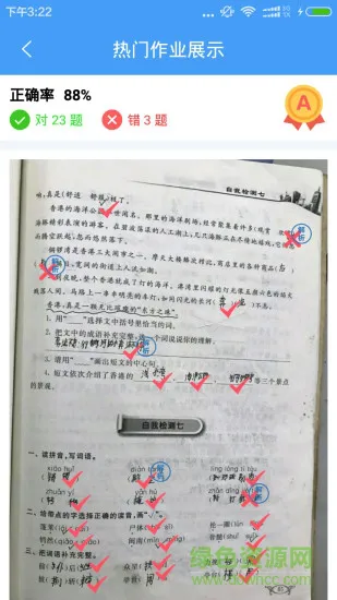 作业啦安卓版下载