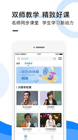 中小学教育联盟网app