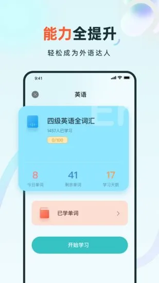 语言学习系统鸭手机版 v1.0.0 安卓版 1