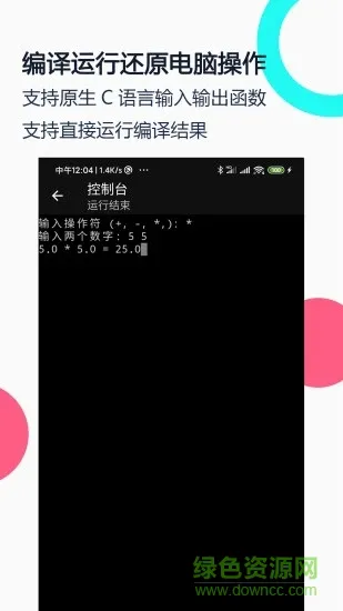 C语言编译器IDE官方版 v2.5 安卓版 2