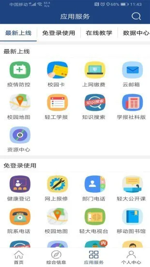 i轻工大智慧门户 v2.3.4 安卓版 3