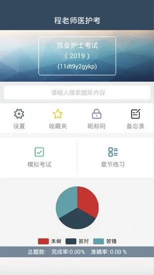 程老师医护考安卓版 v0.0.16 官方版 2