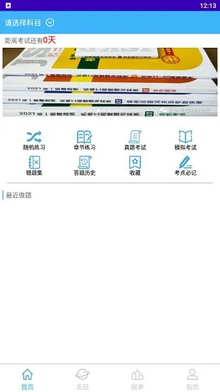 江山老师题库app v1.0.11 安卓版 0