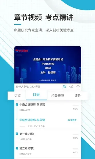 中级会计职称准题库 v4.87 安卓版 0