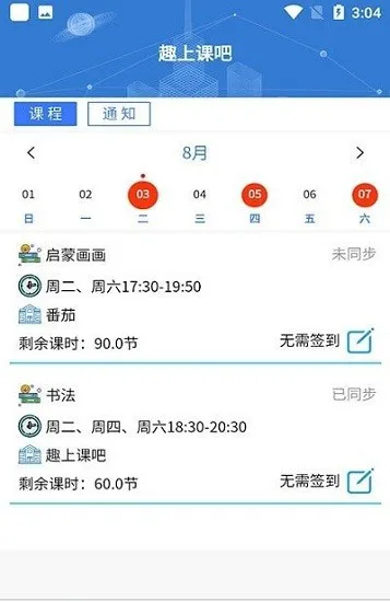 趣上课吧app v1.0.1.6 安卓版 2