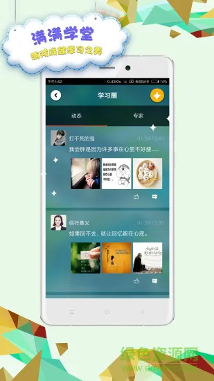 满满学堂app