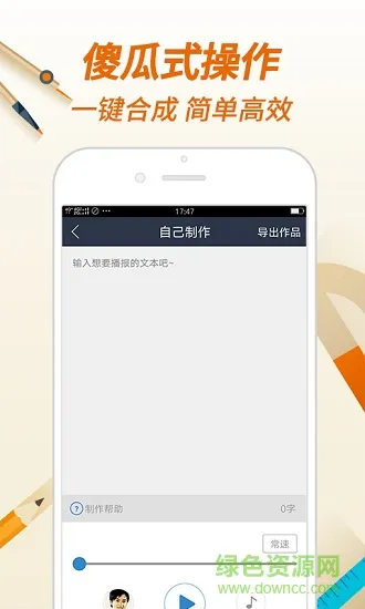 讯飞课件配音 v1.0.01 安卓版 0