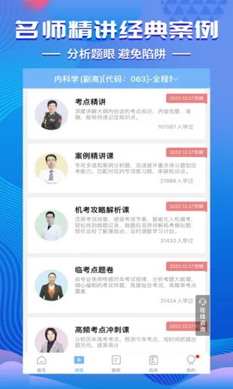 英腾教育考试宝典视频app v9.4.0.0 安卓版 3