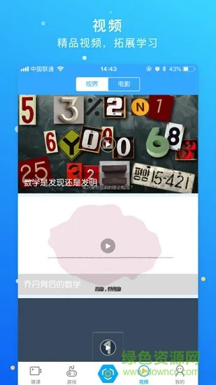 新世纪小学数学学生版app v1.0.5 安卓版 1