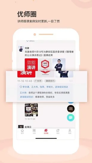 优师优课培训机构 v1.3.0 安卓版 2