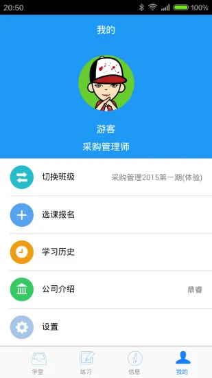 Q学友app软件 v3.5.6 安卓手机版 2