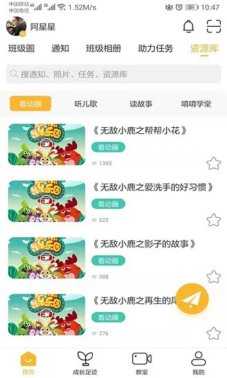 中幼在线家长端app v3.0.2 安卓版 3