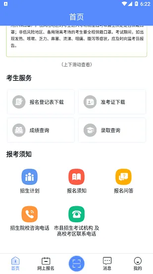 广西壮族自治区招生考试院官方2022(广西成考) v1.9.2 安卓版 2