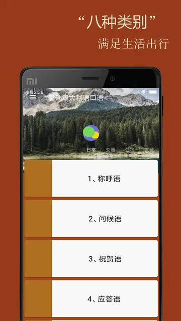 基础意大利语口语app v2.6.2 安卓版 3