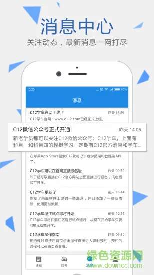 C12学车 v1.3 安卓版 1