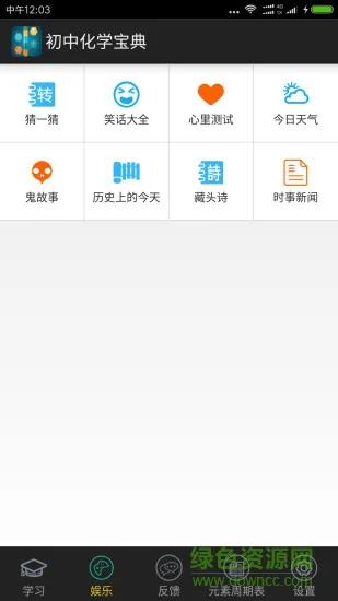 初中化学宝典app v1.0.0629 安卓版 1