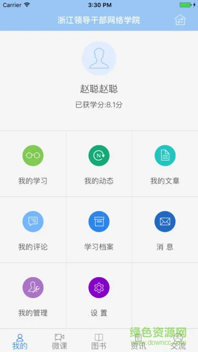 浙江网院app