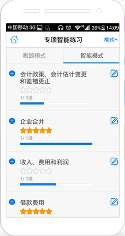 注册会计师万题库 v5.3.6.0 安卓版 1