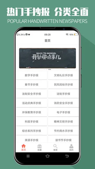 手抄报全集软件 v1.6 安卓版 0