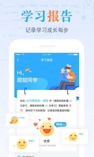 米络星课堂安卓app