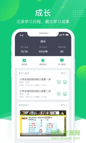 翼鸥教育classin app v5.0.3.20 安卓版 3