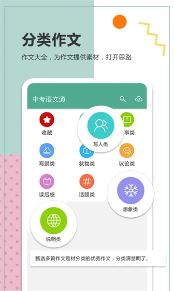 中考语文通app v6.0 安卓版 0