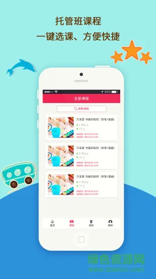 海豚妈妈app(幼儿托管) v1.01 安卓版 1