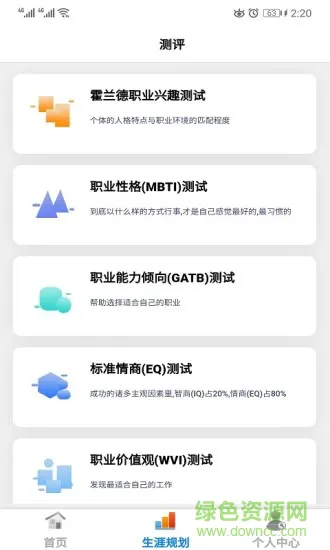 上大学高考志愿填报软件 v3.1.1 安卓版 3