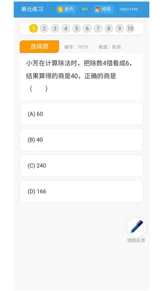 小学数学王app v2.0.5 安卓版 1