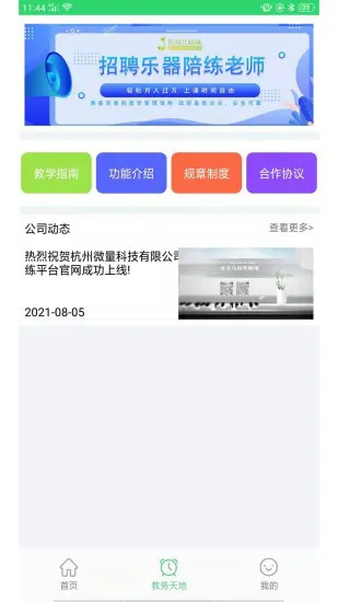 乐芽儿陪练老师版 v1.6.74 安卓版 2