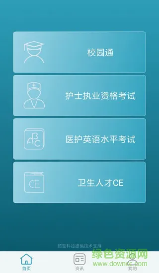 医护人才网 v2.2.4 安卓版 0
