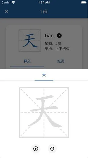 默默学汉字app v1.0.3 安卓版 2