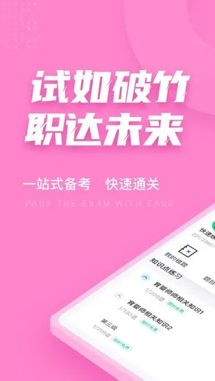 育婴师考试聚题库软件 v1.1.1 安卓版 0