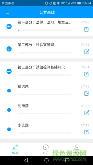 微试验app免费版(模拟考试题库) v0.0.4 安卓版 0