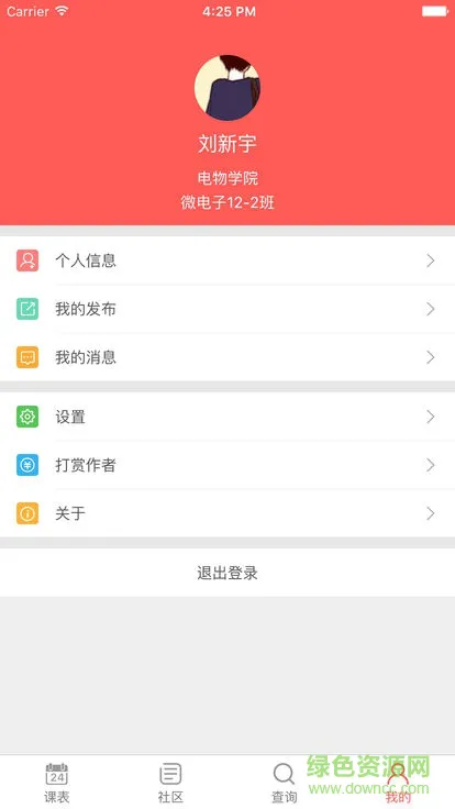 合肥工业大学hfuter v3.6.5 安卓版 2