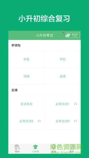 可可宝贝语文app