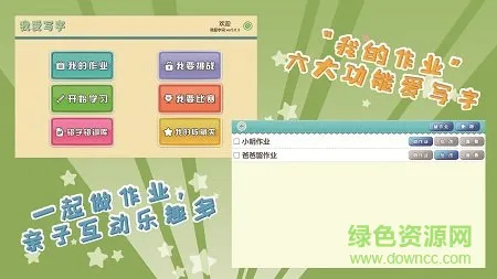 我爱写字app