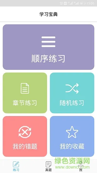 软考轻松过 v2.20 安卓版 3