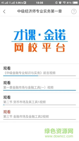 才课网校 v4.0.8 安卓版 2